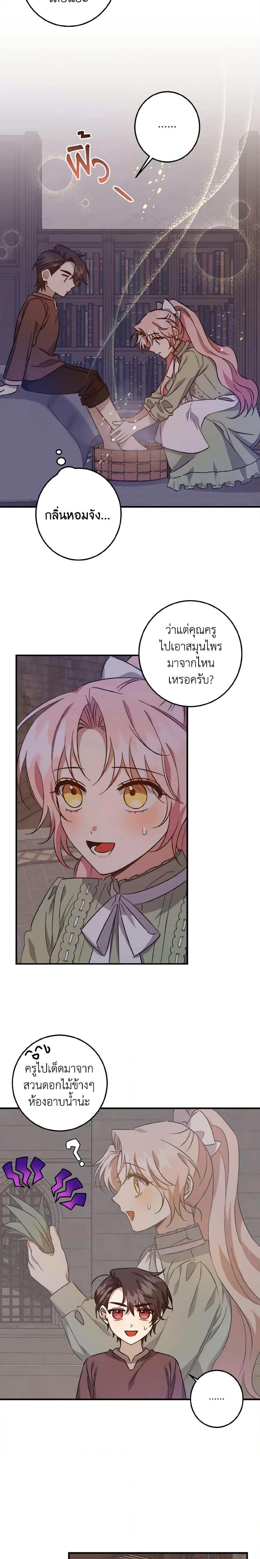 I Raised the Villains Preciously ตอนที่ 18 4