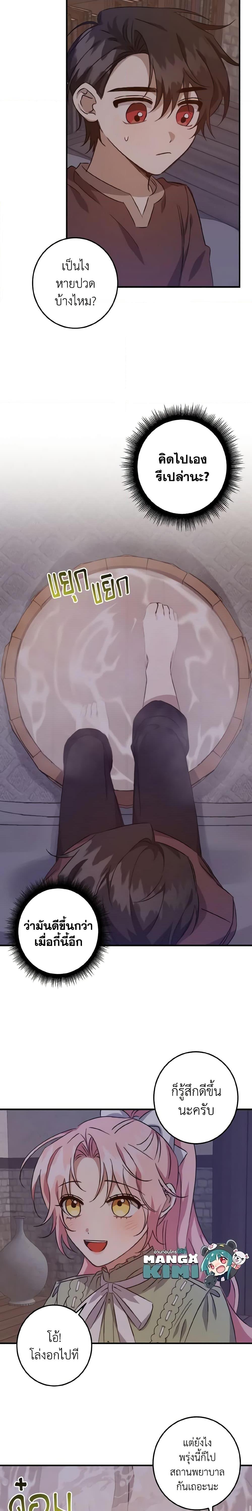 I Raised the Villains Preciously ตอนที่ 18 5
