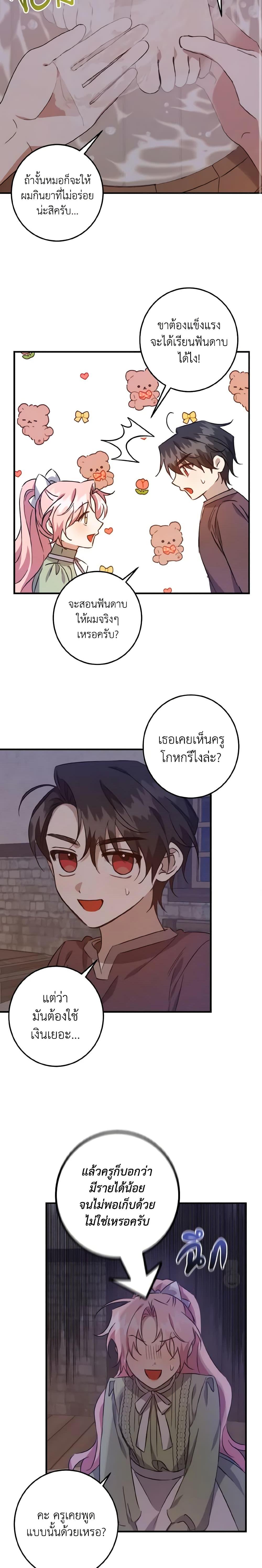 I Raised the Villains Preciously ตอนที่ 18 6