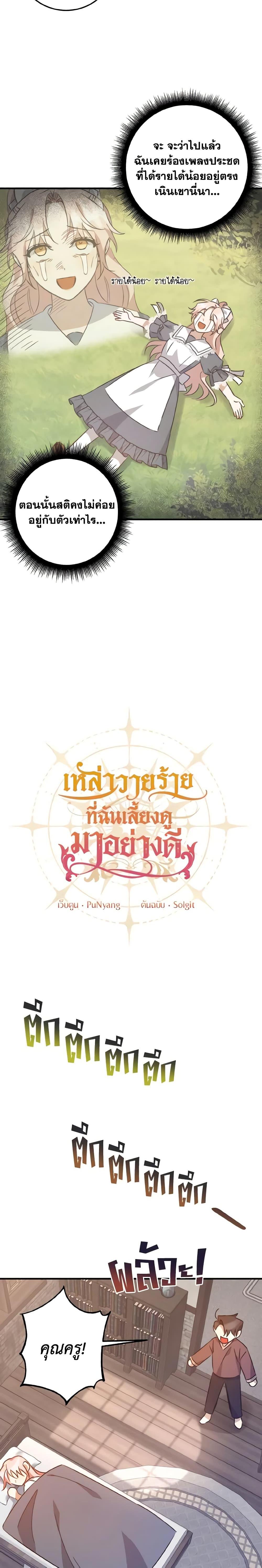 I Raised the Villains Preciously ตอนที่ 18 7