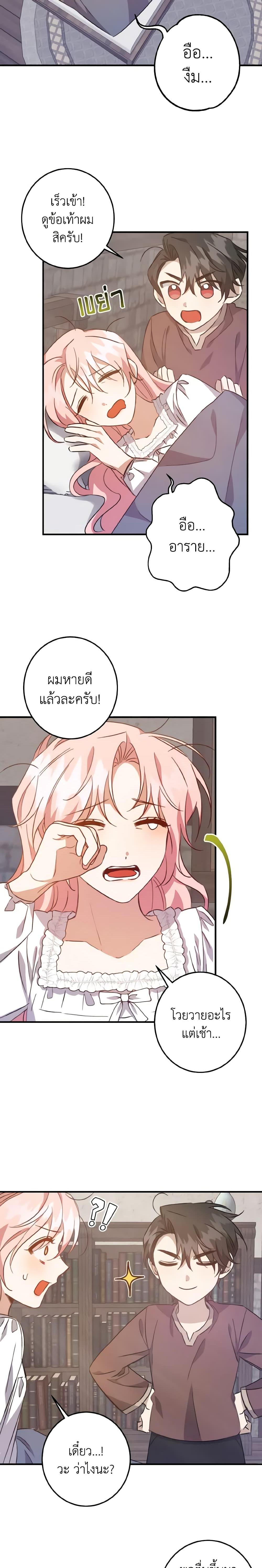 I Raised the Villains Preciously ตอนที่ 18 8