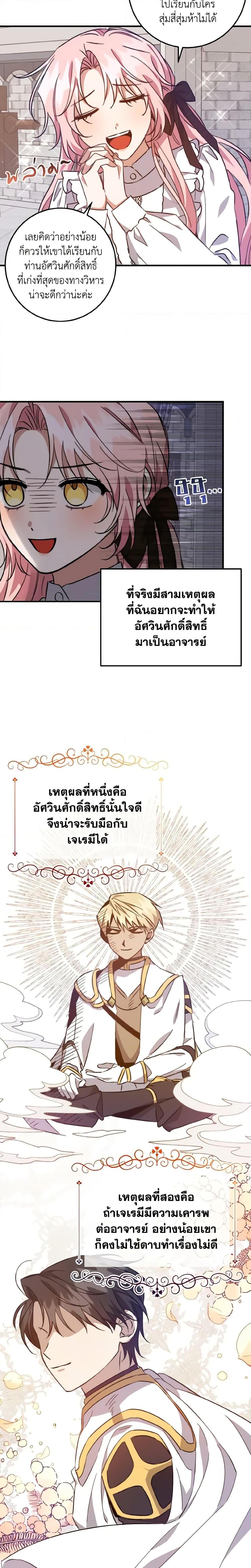 I Raised the Villains Preciously ตอนที่ 19 11