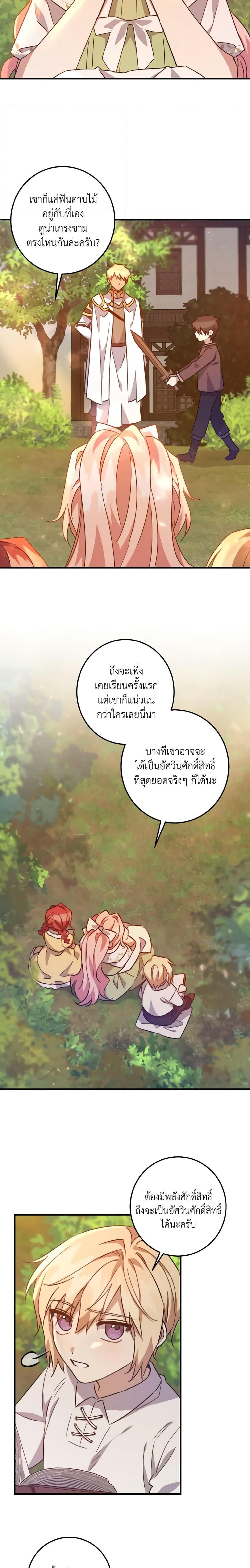I Raised the Villains Preciously ตอนที่ 19 16