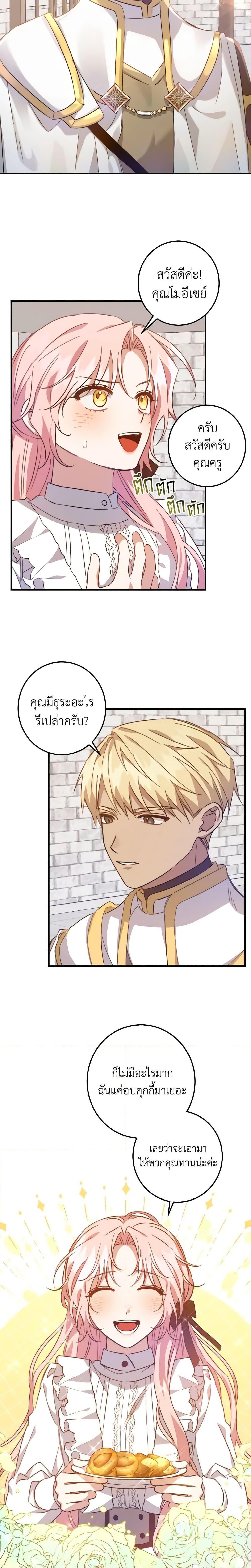 I Raised the Villains Preciously ตอนที่ 19 4