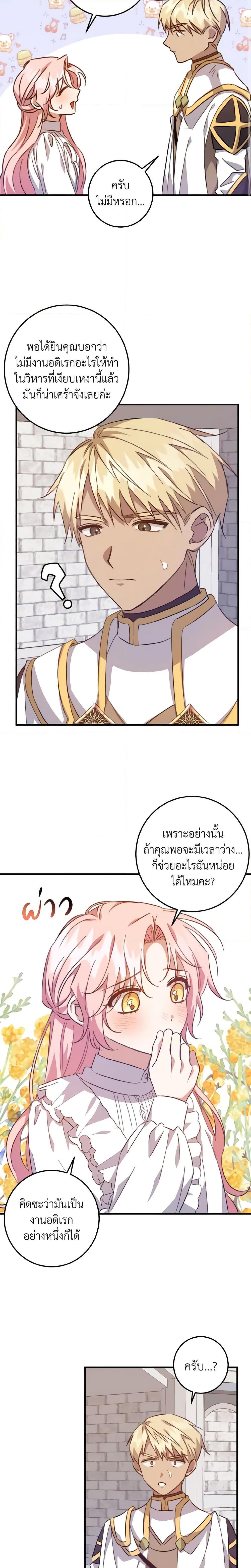 I Raised the Villains Preciously ตอนที่ 19 6