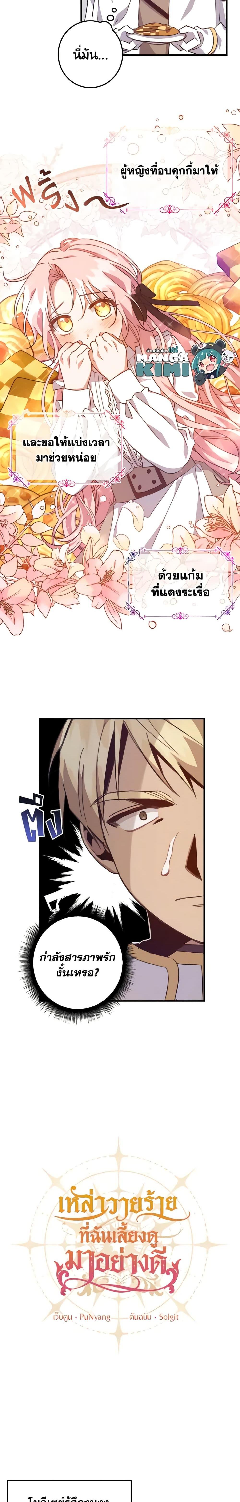 I Raised the Villains Preciously ตอนที่ 19 7