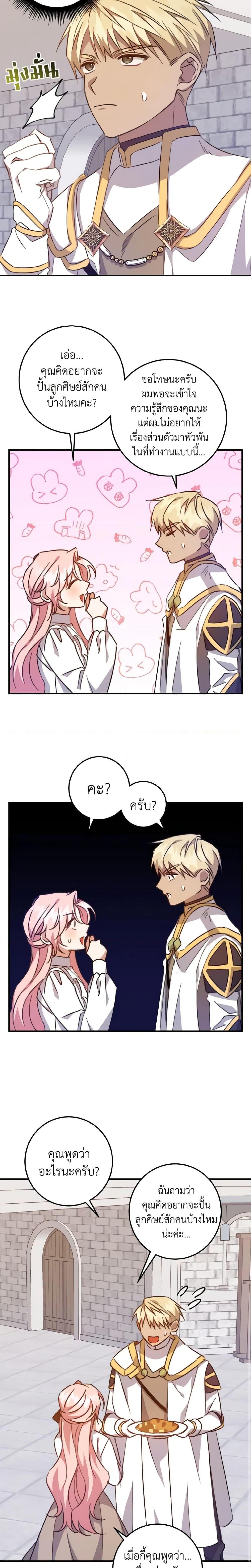 I Raised the Villains Preciously ตอนที่ 19 9