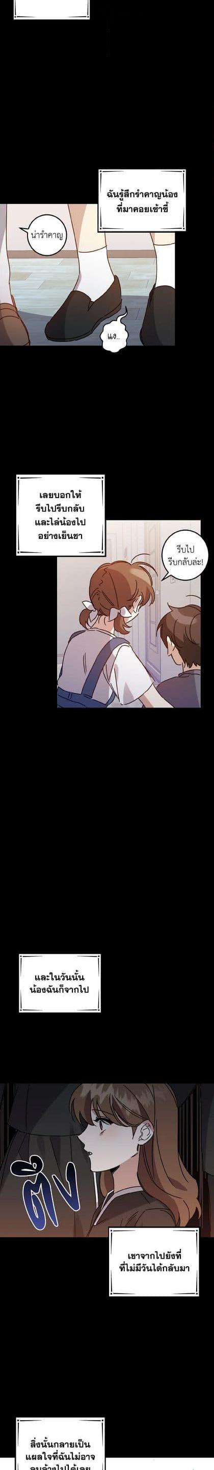 I Raised the Villains Preciously ตอนที่ 2 10