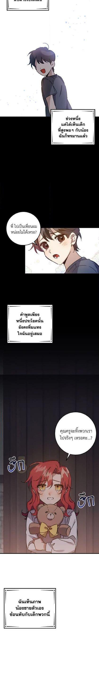 I Raised the Villains Preciously ตอนที่ 2 11