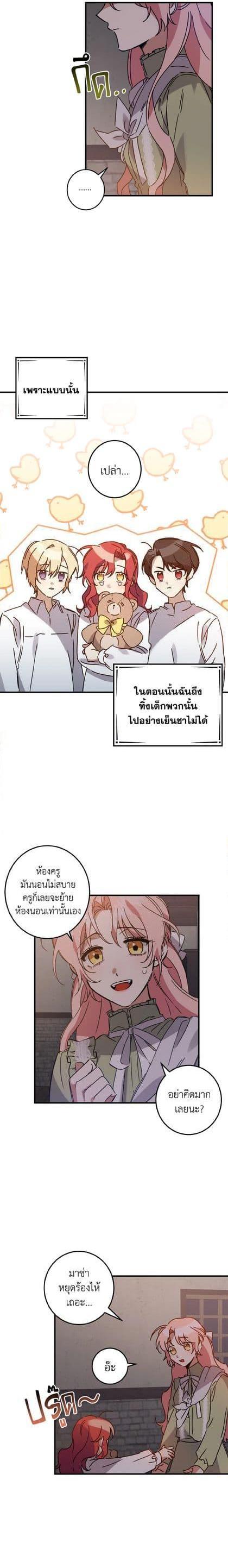 I Raised the Villains Preciously ตอนที่ 2 12