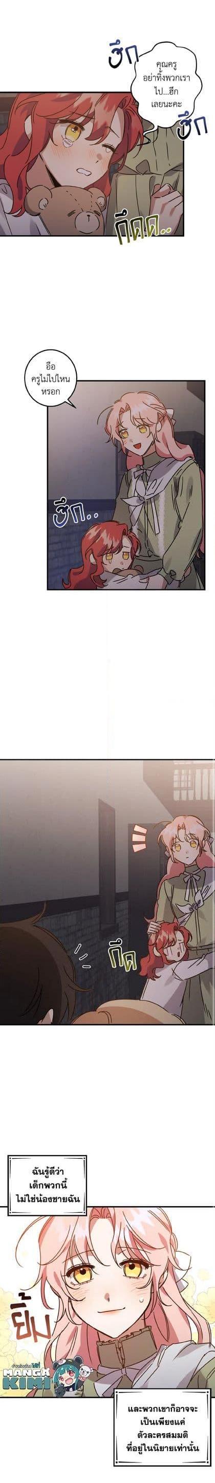 I Raised the Villains Preciously ตอนที่ 2 13