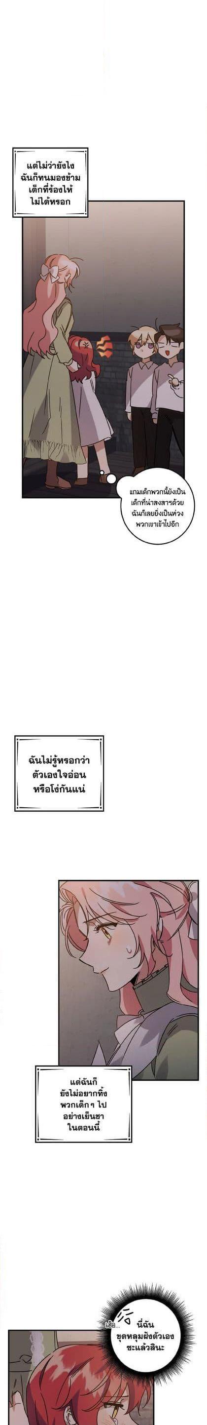 I Raised the Villains Preciously ตอนที่ 2 14