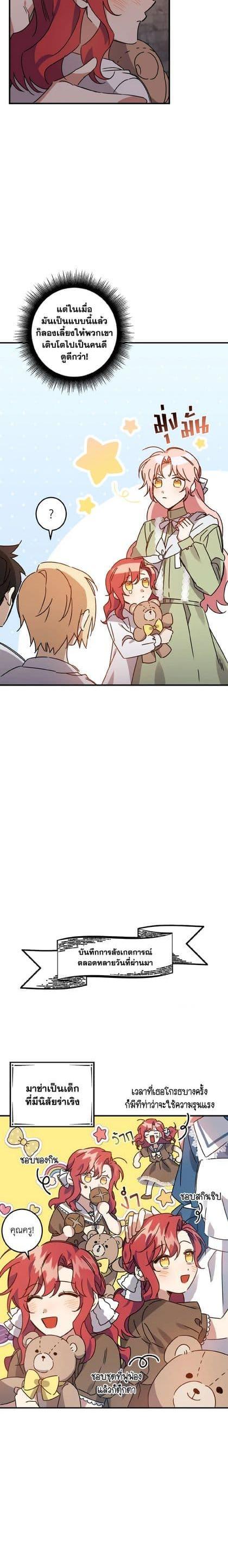 I Raised the Villains Preciously ตอนที่ 2 15