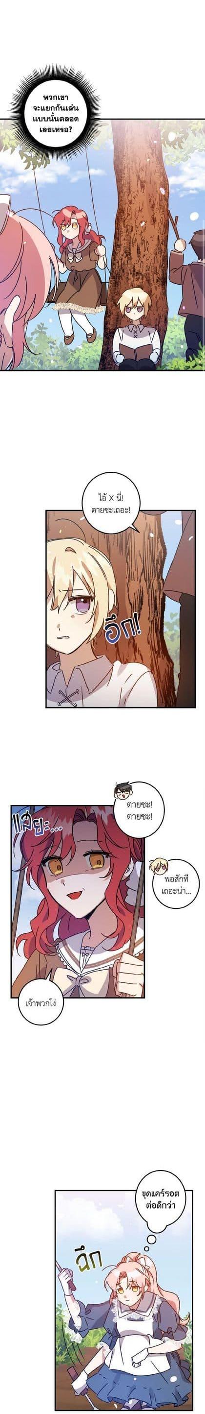 I Raised the Villains Preciously ตอนที่ 2 17