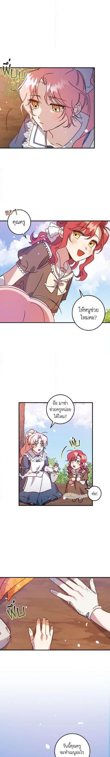 I Raised the Villains Preciously ตอนที่ 2 18