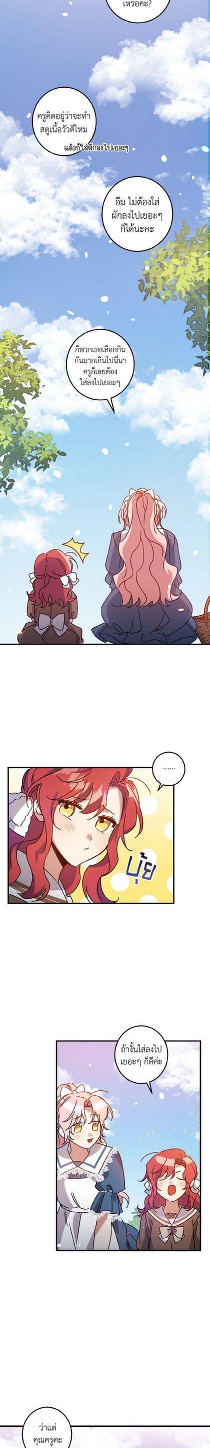 I Raised the Villains Preciously ตอนที่ 2 19