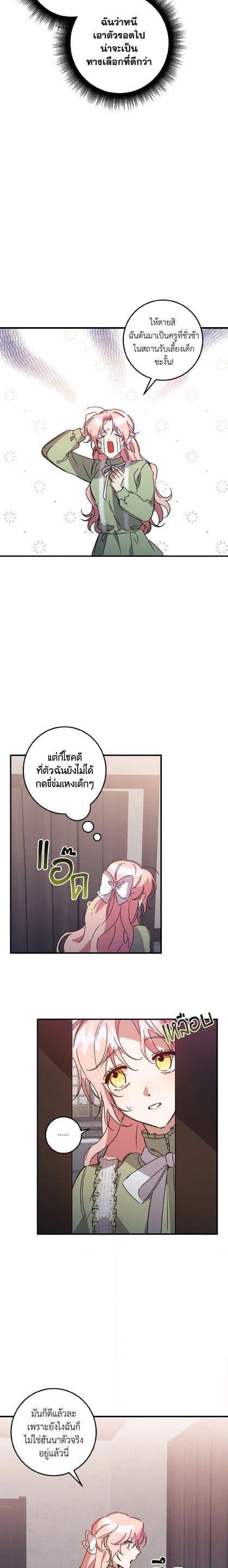 I Raised the Villains Preciously ตอนที่ 2 3