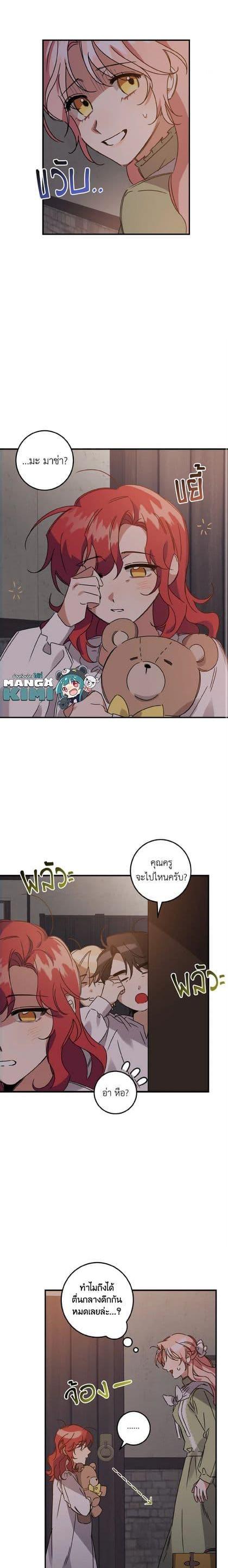 I Raised the Villains Preciously ตอนที่ 2 5