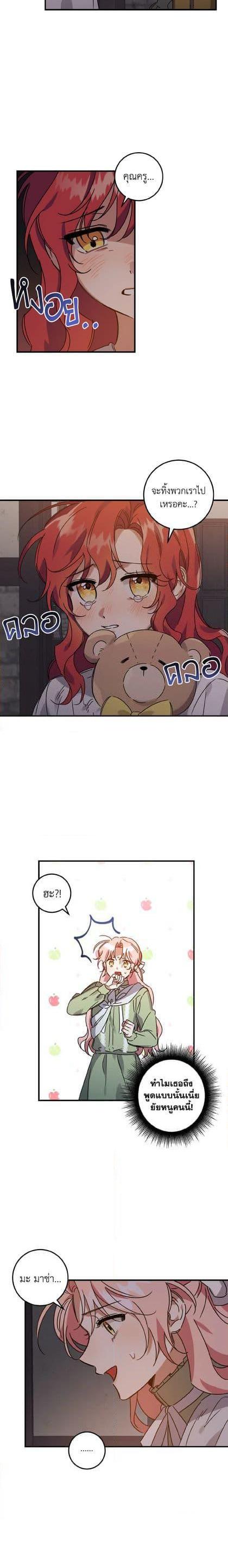 I Raised the Villains Preciously ตอนที่ 2 6