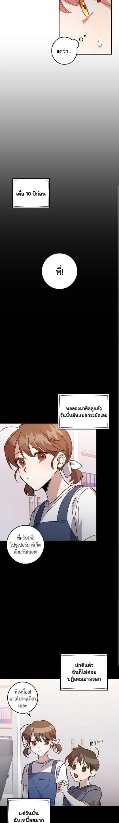 I Raised the Villains Preciously ตอนที่ 2 9
