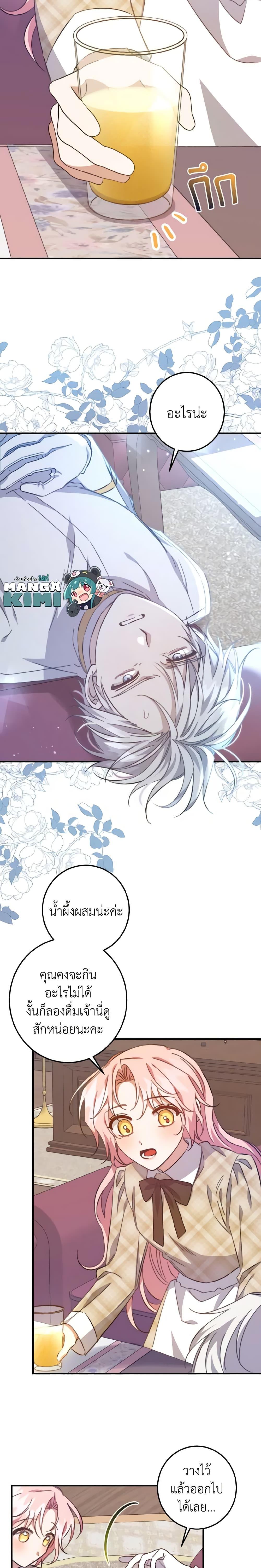 I Raised the Villains Preciously ตอนที่ 20 13