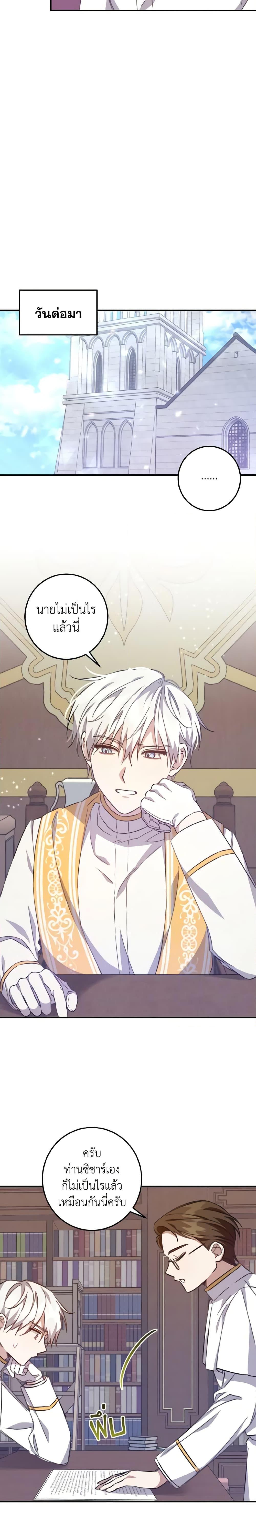 I Raised the Villains Preciously ตอนที่ 20 17