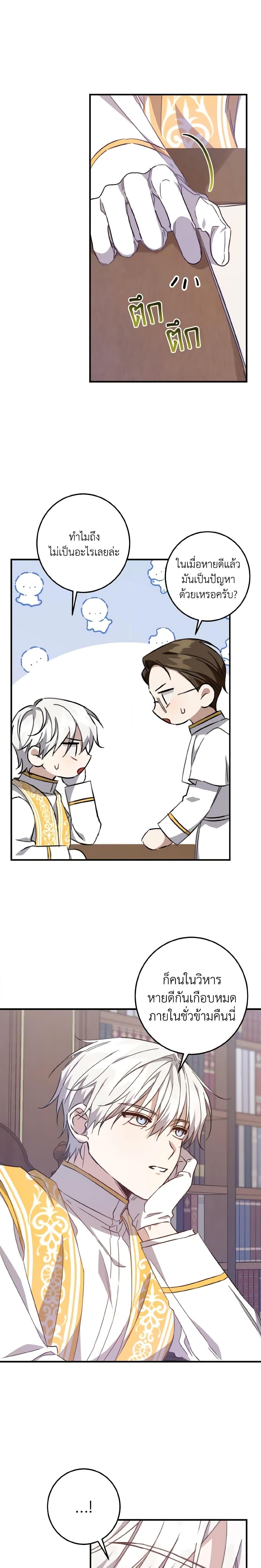 I Raised the Villains Preciously ตอนที่ 20 18