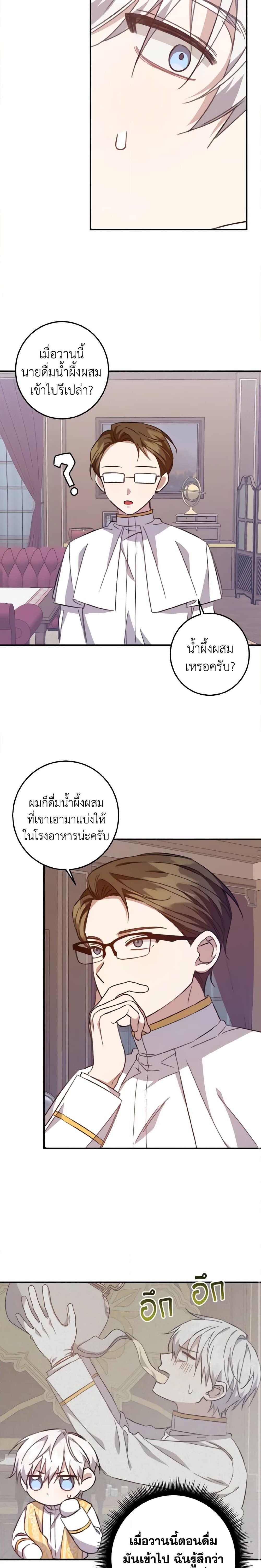 I Raised the Villains Preciously ตอนที่ 20 19