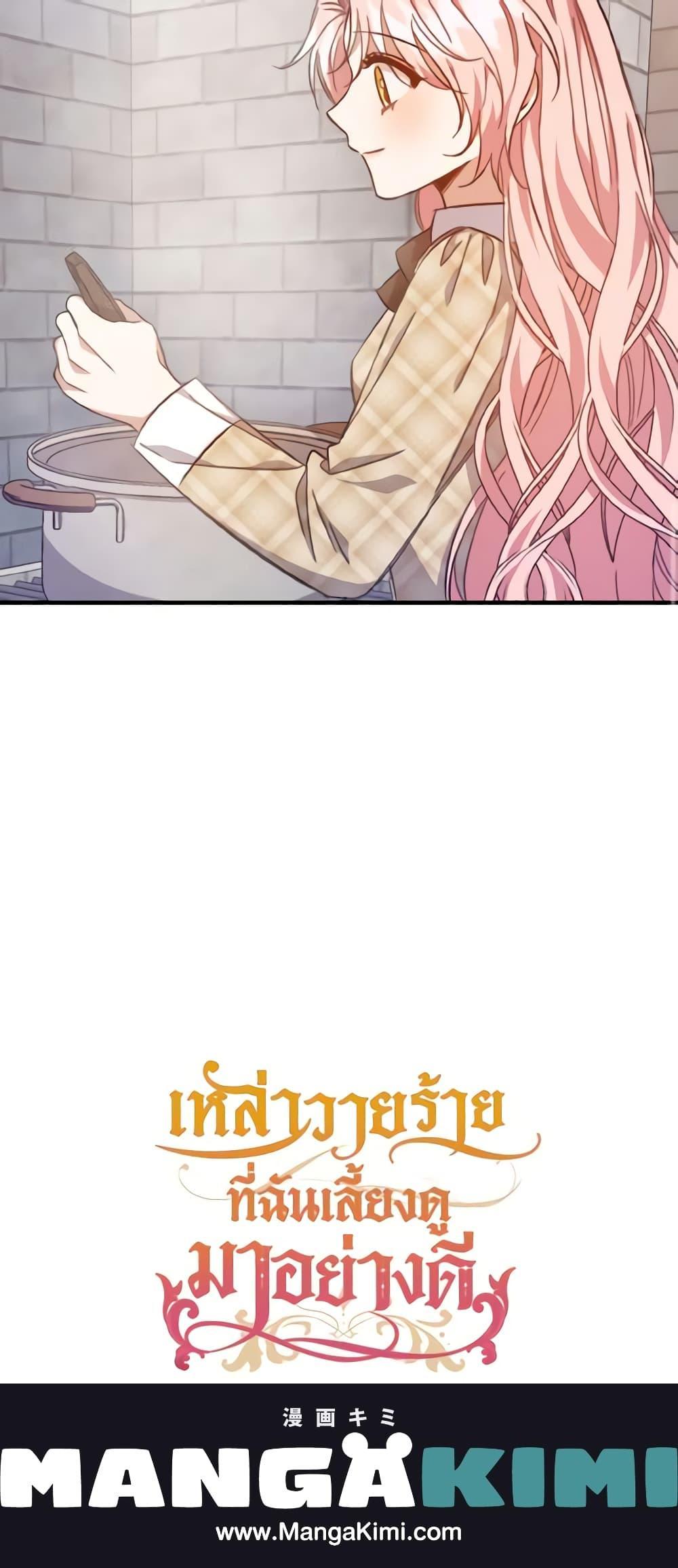 I Raised the Villains Preciously ตอนที่ 20 21