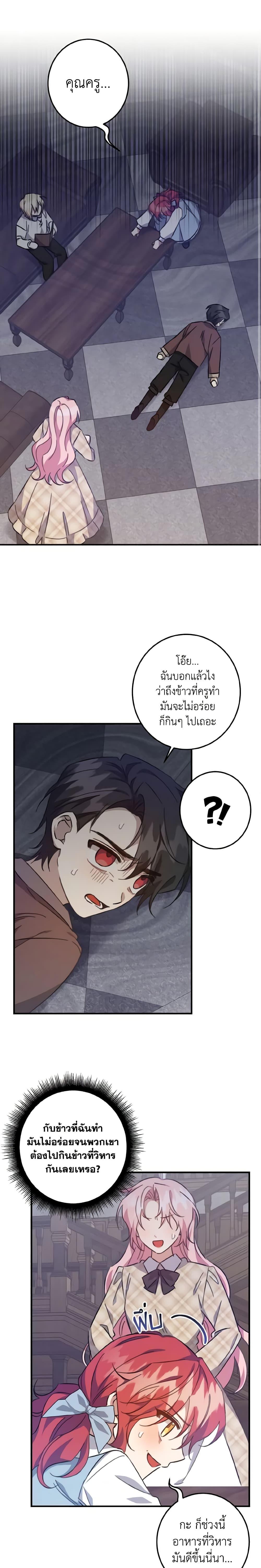 I Raised the Villains Preciously ตอนที่ 20 6