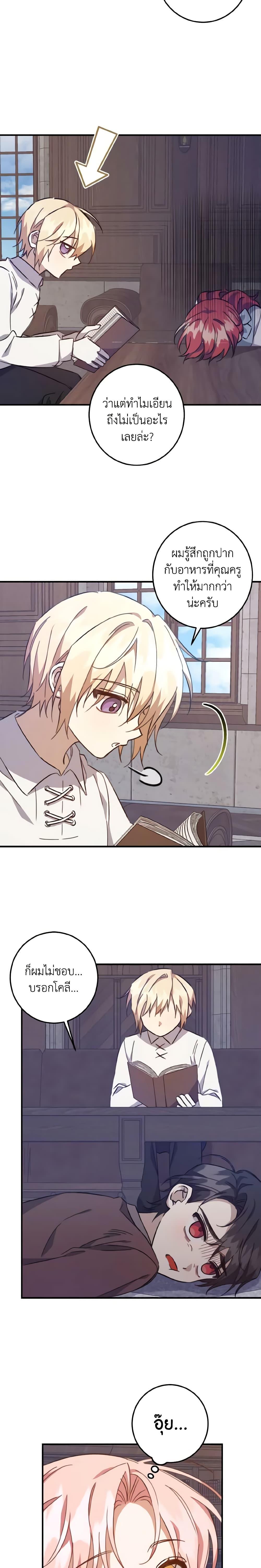 I Raised the Villains Preciously ตอนที่ 20 7