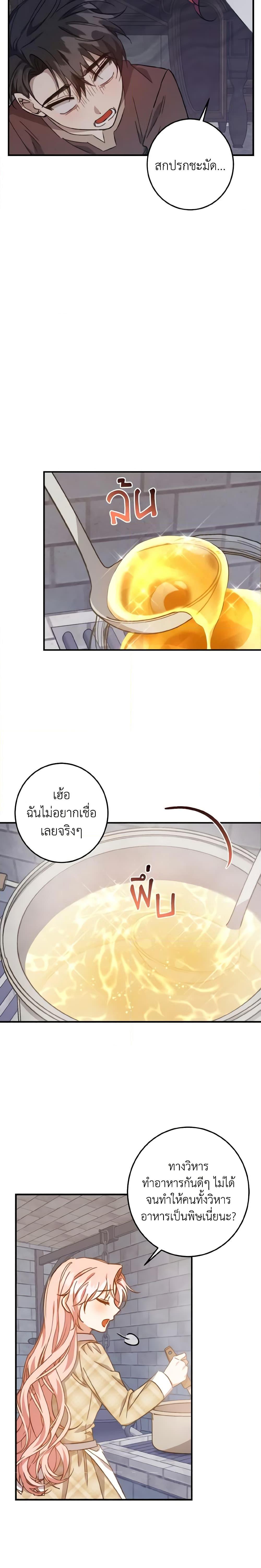 I Raised the Villains Preciously ตอนที่ 20 9