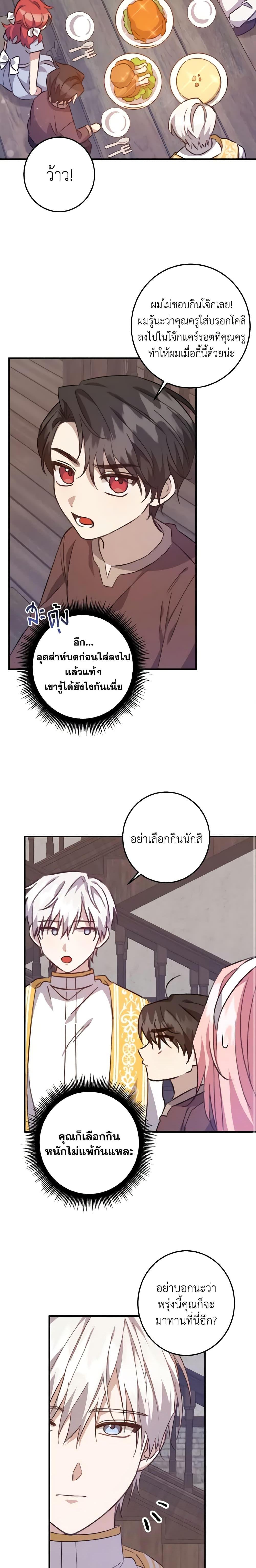 I Raised the Villains Preciously ตอนที่ 21 10