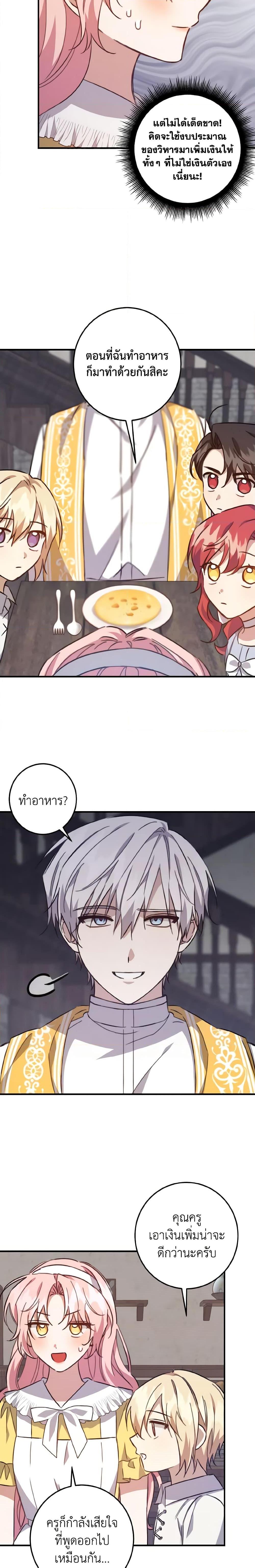 I Raised the Villains Preciously ตอนที่ 21 12