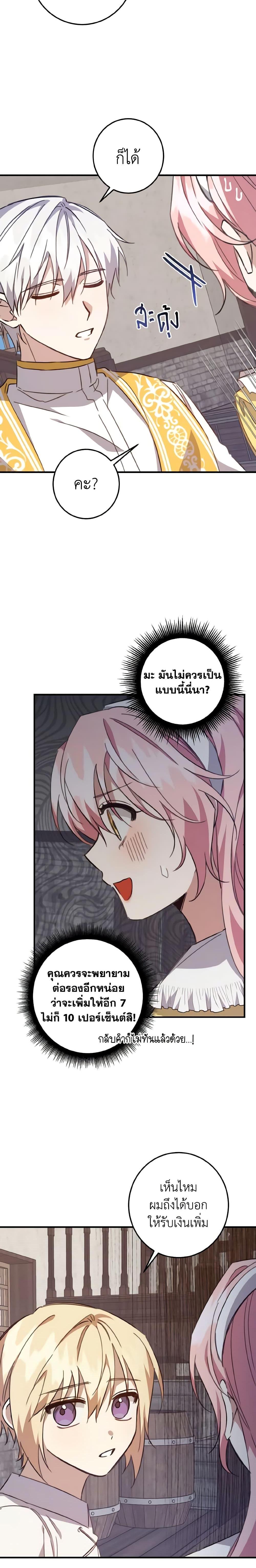 I Raised the Villains Preciously ตอนที่ 21 13