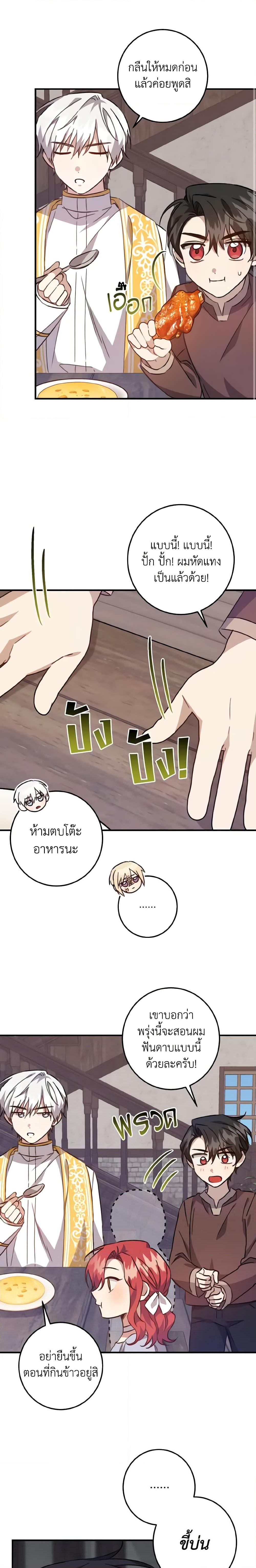 I Raised the Villains Preciously ตอนที่ 21 15