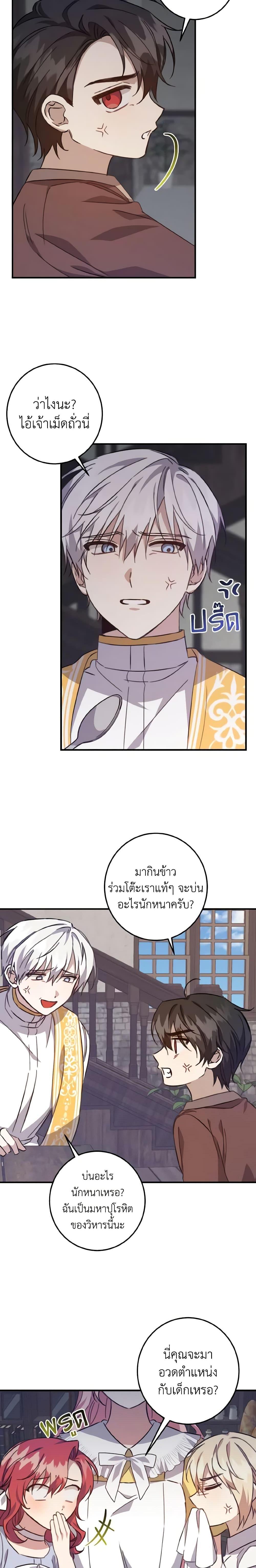 I Raised the Villains Preciously ตอนที่ 21 16