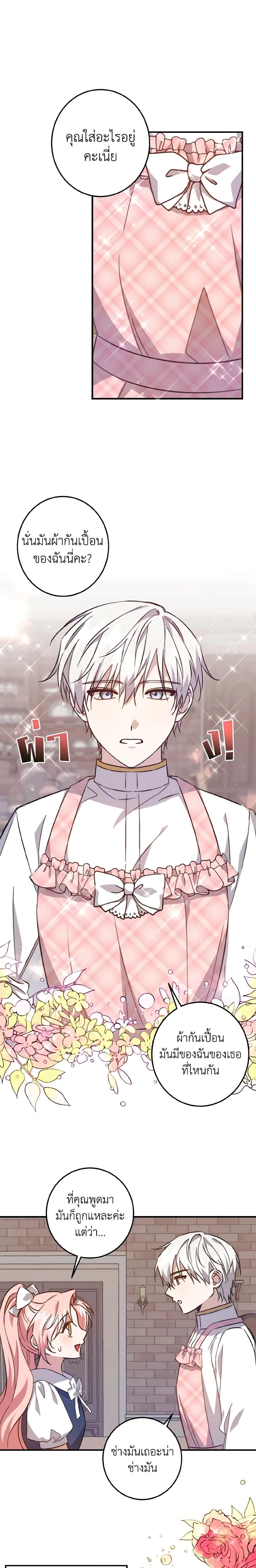 I Raised the Villains Preciously ตอนที่ 21 18