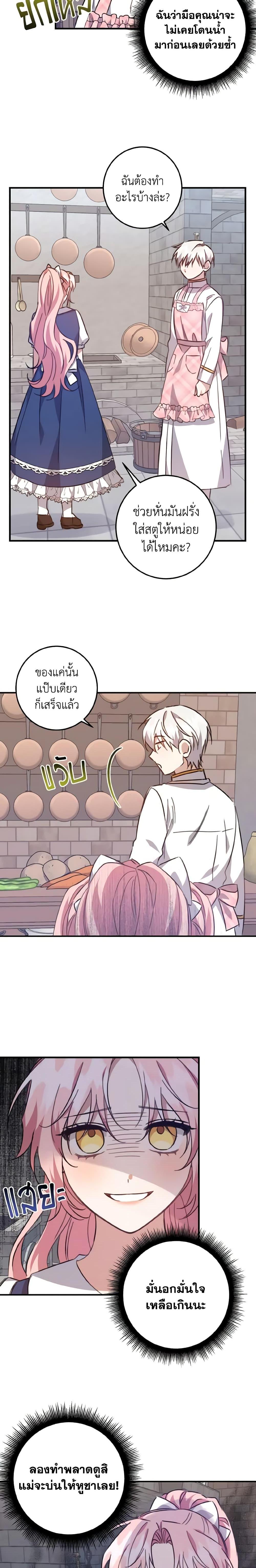 I Raised the Villains Preciously ตอนที่ 21 20