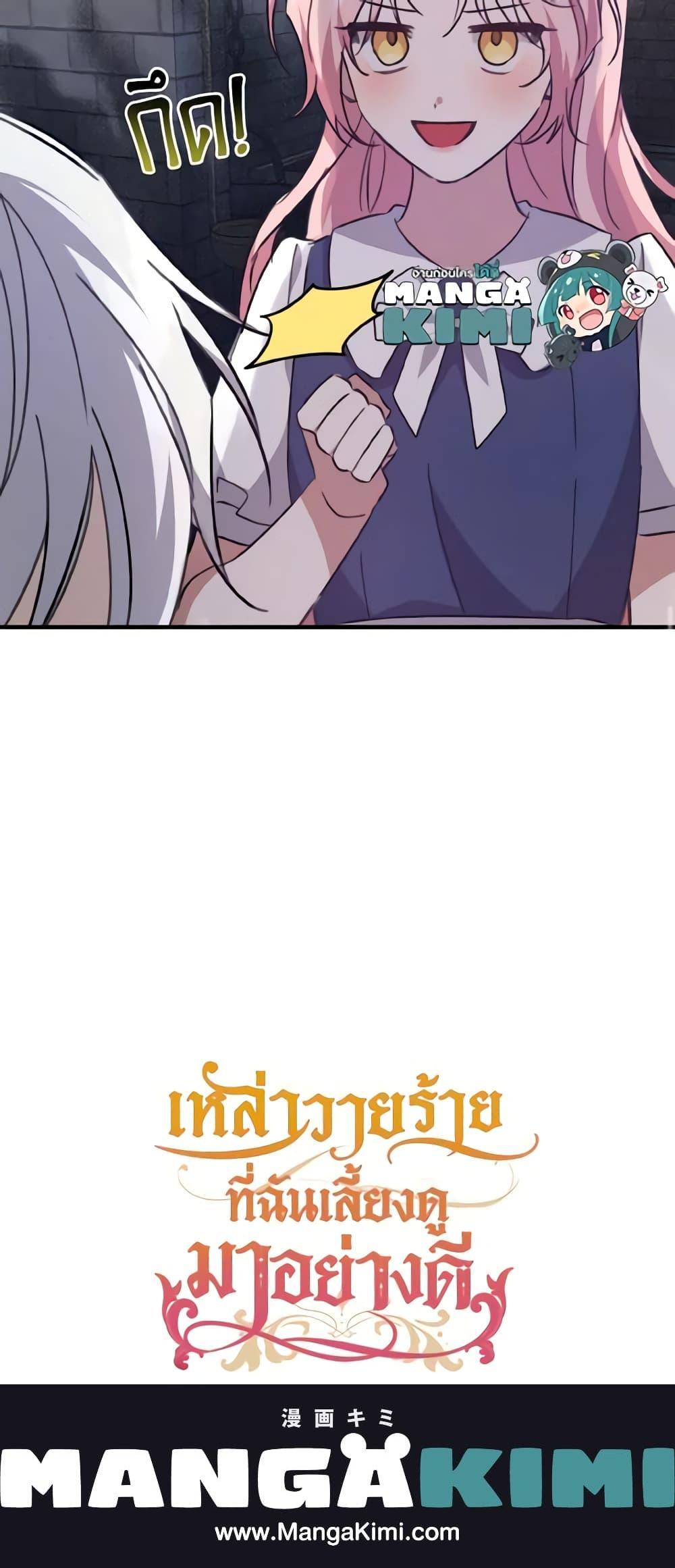 I Raised the Villains Preciously ตอนที่ 21 21