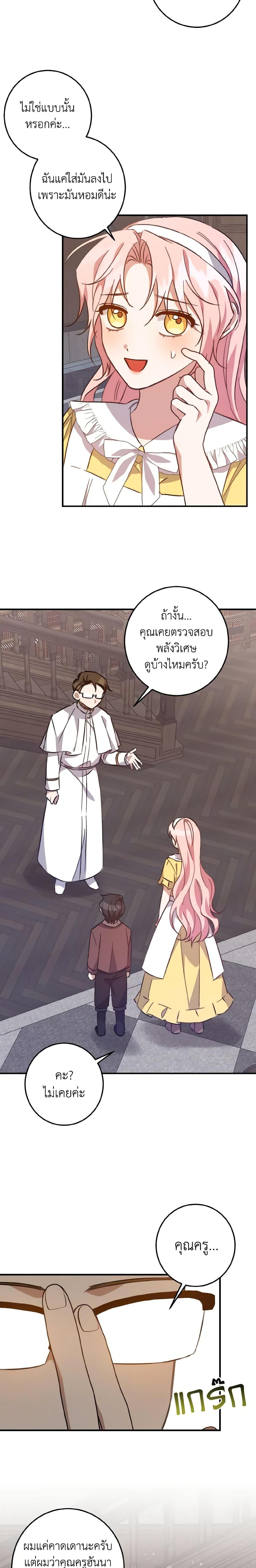 I Raised the Villains Preciously ตอนที่ 21 4