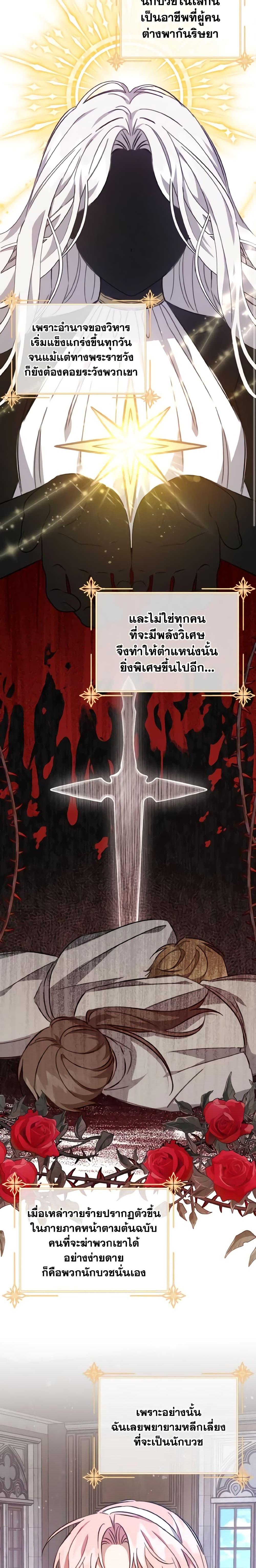 I Raised the Villains Preciously ตอนที่ 21 6