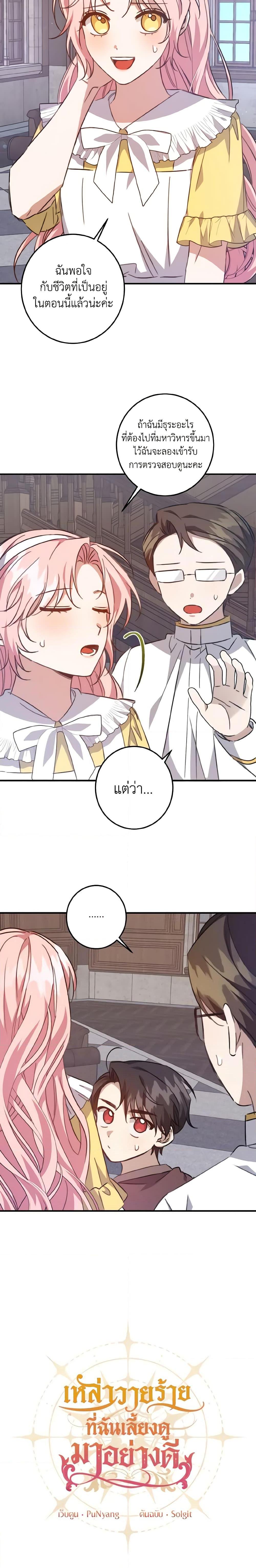 I Raised the Villains Preciously ตอนที่ 21 7
