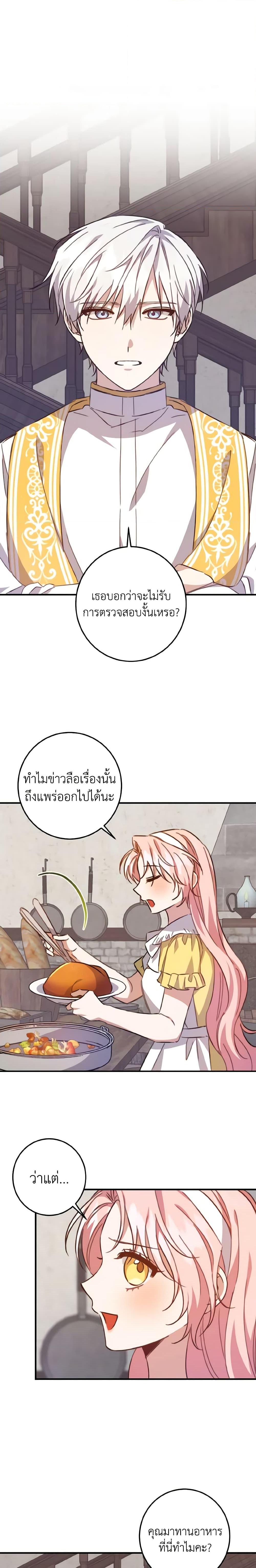 I Raised the Villains Preciously ตอนที่ 21 8