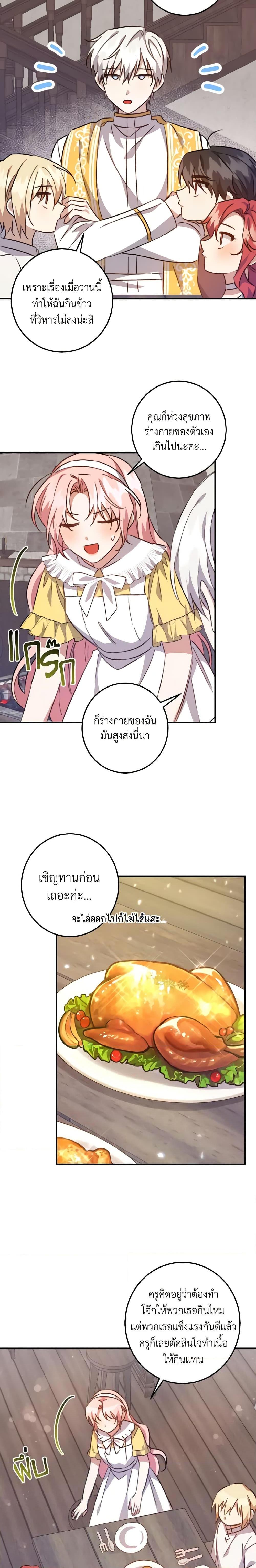 I Raised the Villains Preciously ตอนที่ 21 9