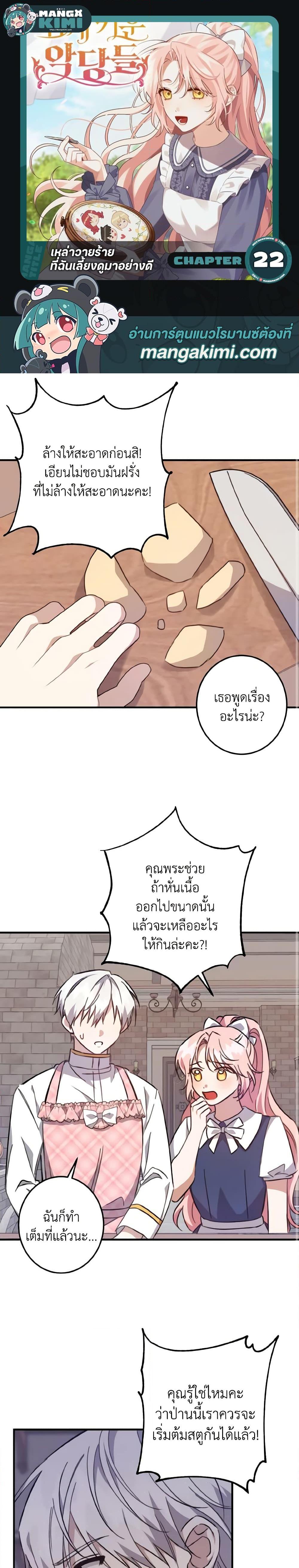 I Raised the Villains Preciously ตอนที่ 22 1