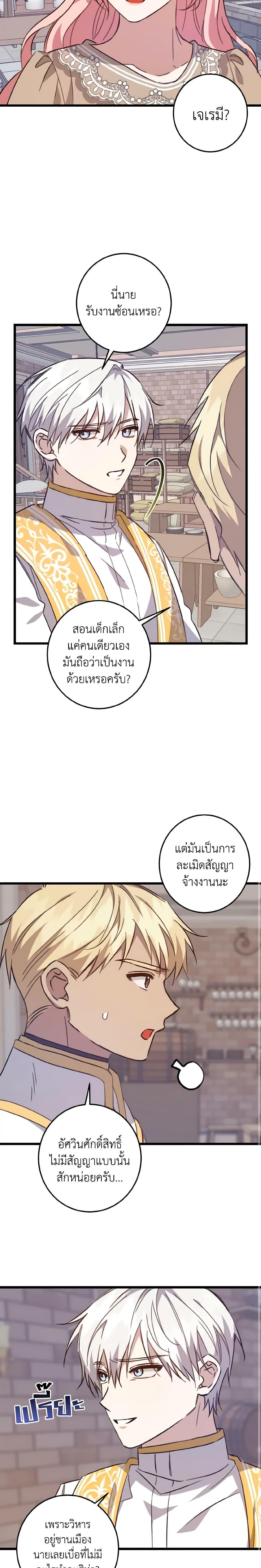 I Raised the Villains Preciously ตอนที่ 22 10