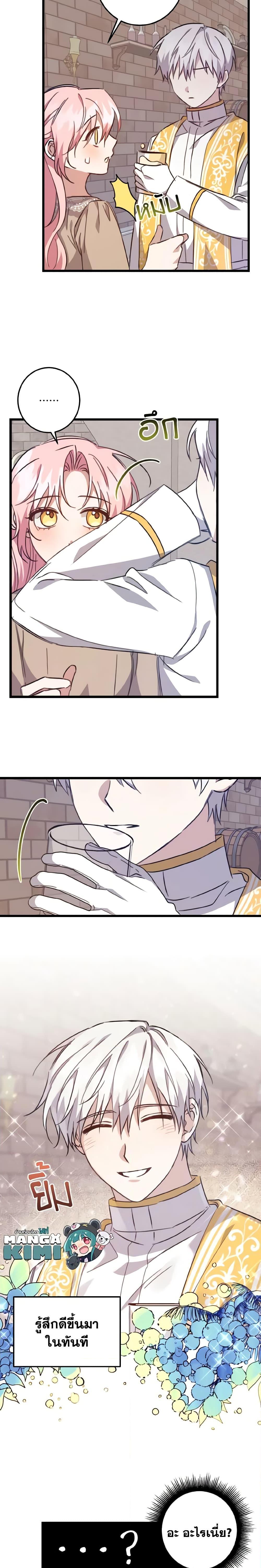I Raised the Villains Preciously ตอนที่ 22 12