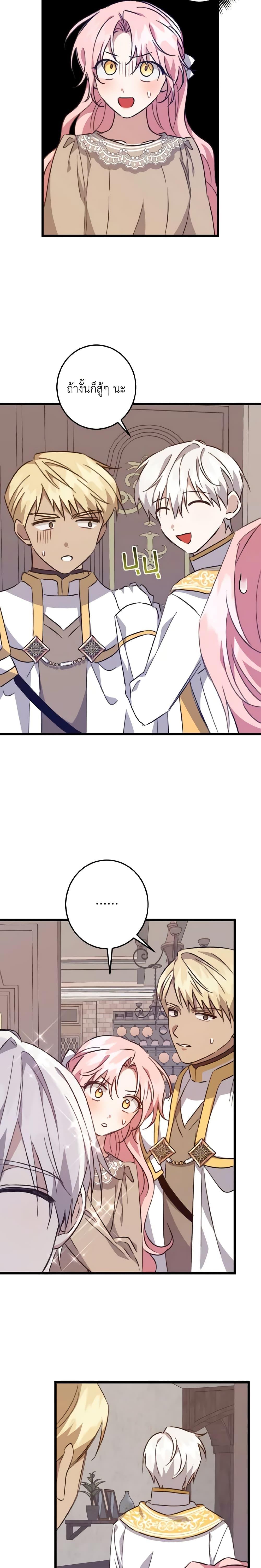 I Raised the Villains Preciously ตอนที่ 22 13