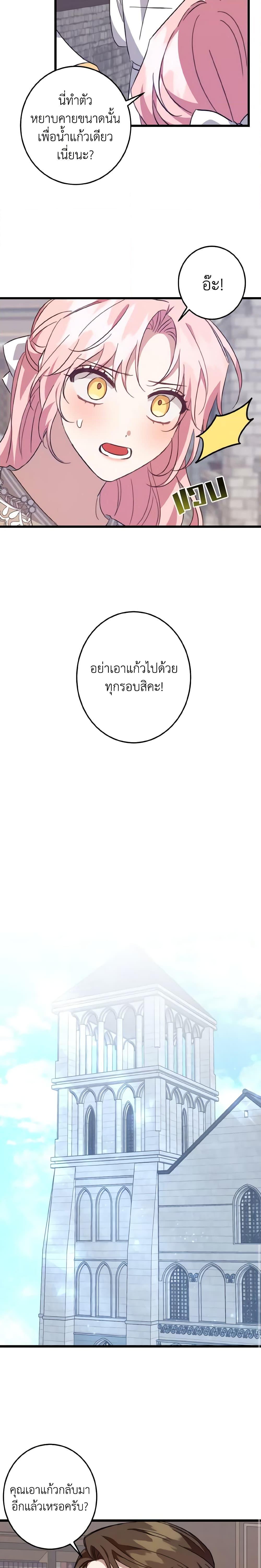 I Raised the Villains Preciously ตอนที่ 22 14